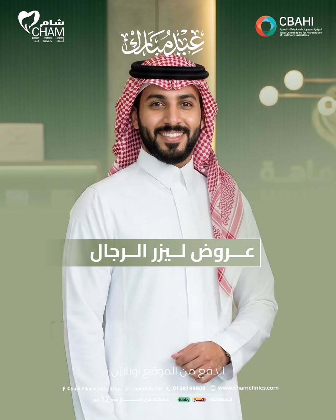 عيادات شام للأسنان والجلدية والليزر